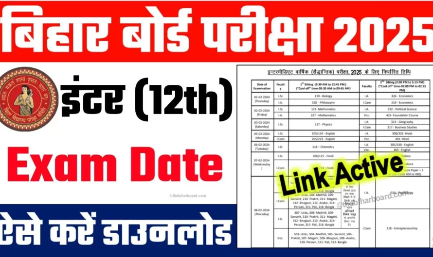 Bihar Board 12th Class Exam Date 2025 [Timetable Announced] | BSEB Intermediate Exam Date 2025