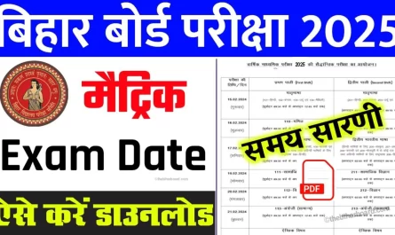 Bihar Board 10th Exam Date 2025